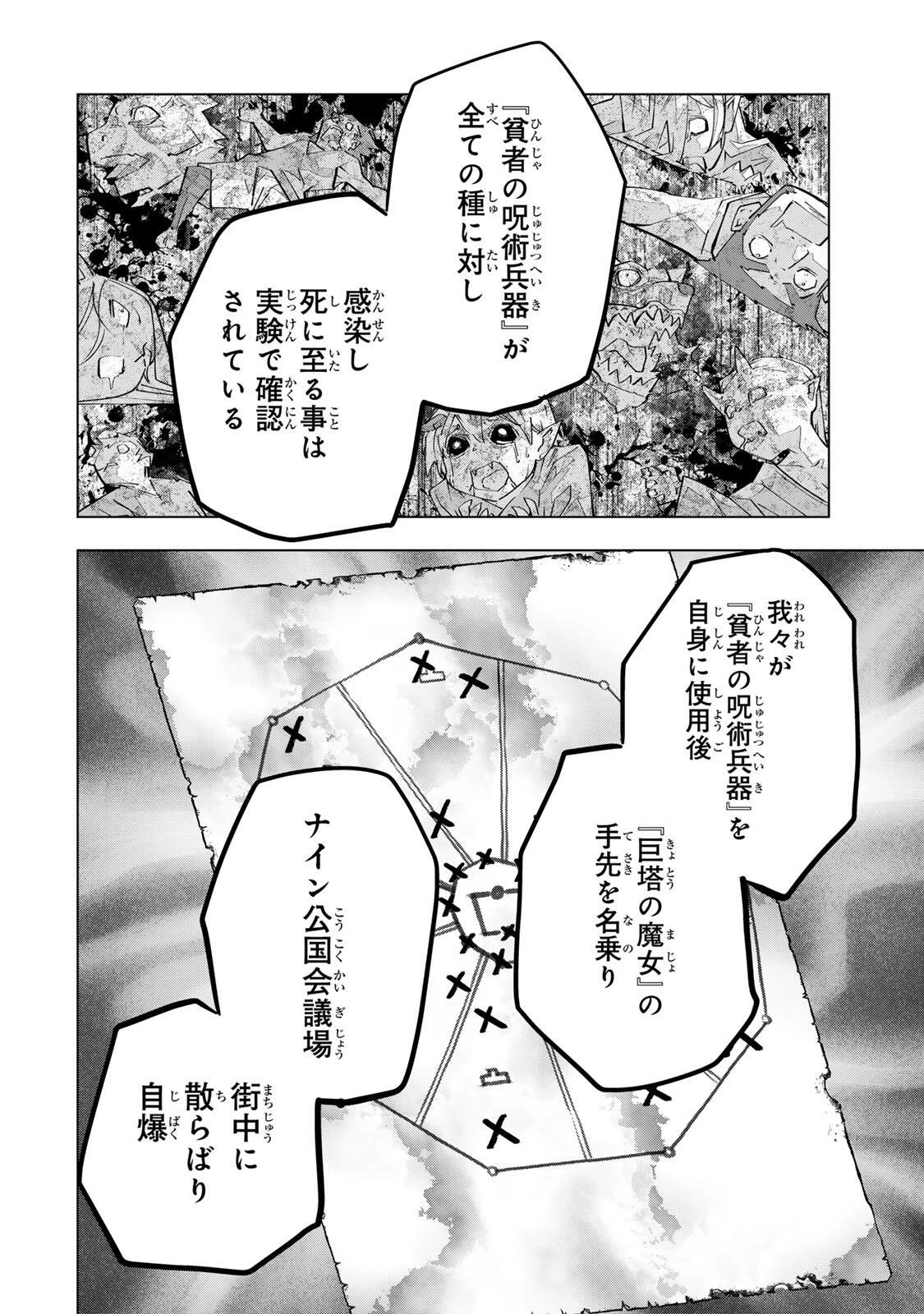 信じていた仲間達にダンジョン奥地で殺されかけたがギフト『無限ガチャ』でレベル9999の仲間達を手に入れて元パーティーメンバーと世界に復讐＆『ざまぁ！』します！ 第209話 - 14