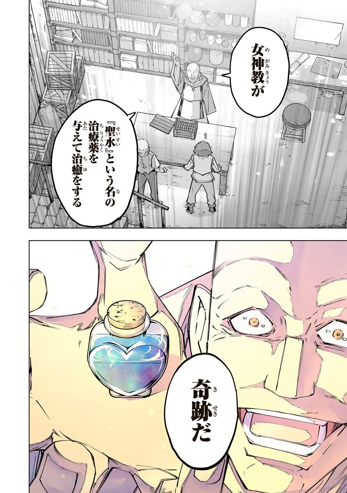 信じていた仲間達にダンジョン奥地で殺されかけたがギフト『無限ガチャ』でレベル9999の仲間達を手に入れて元パーティーメンバーと世界に復讐＆『ざまぁ！』します！ 第209話 - 16