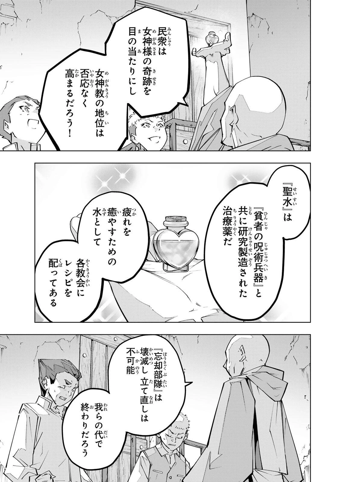 信じていた仲間達にダンジョン奥地で殺されかけたがギフト『無限ガチャ』でレベル9999の仲間達を手に入れて元パーティーメンバーと世界に復讐＆『ざまぁ！』します！ 第209話 - 17