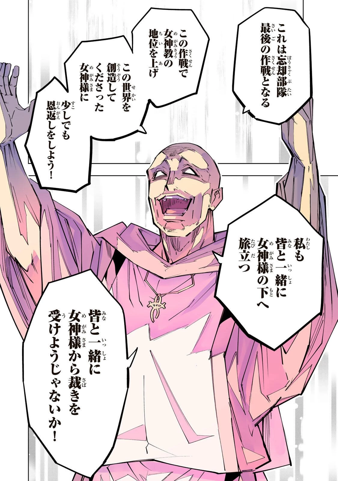 信じていた仲間達にダンジョン奥地で殺されかけたがギフト『無限ガチャ』でレベル9999の仲間達を手に入れて元パーティーメンバーと世界に復讐＆『ざまぁ！』します！ 第209話 - 18