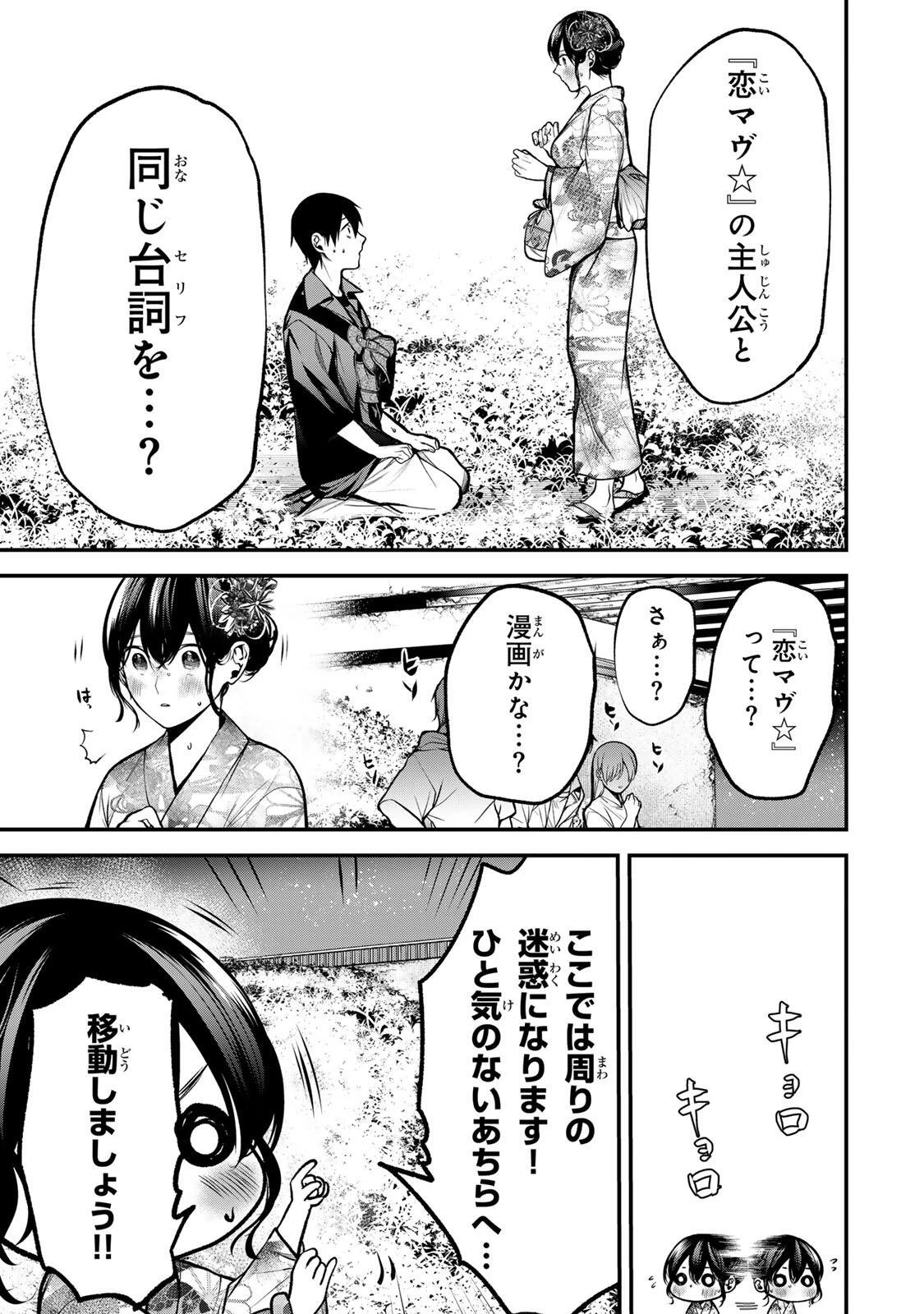 となりの黒川さん 第49話 - 1