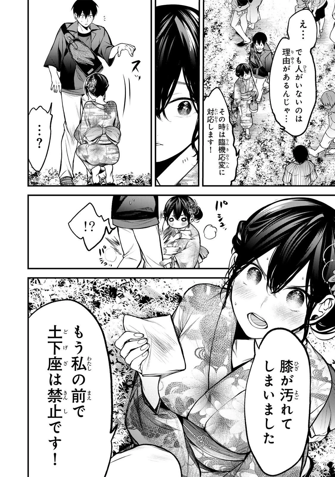 となりの黒川さん 第49話 - 2