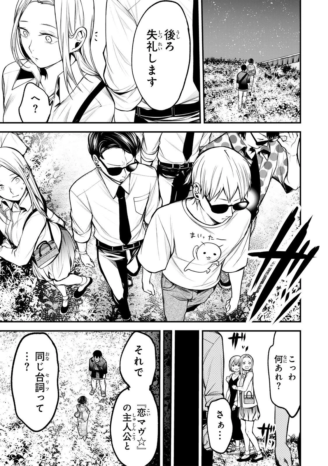 となりの黒川さん 第49話 - 3