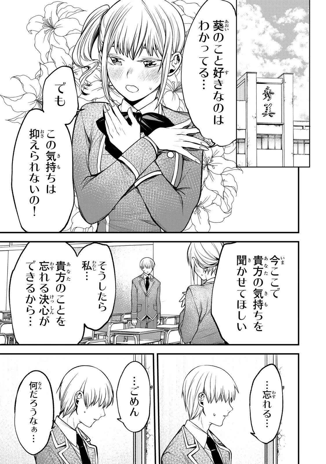 となりの黒川さん 第49話 - 5