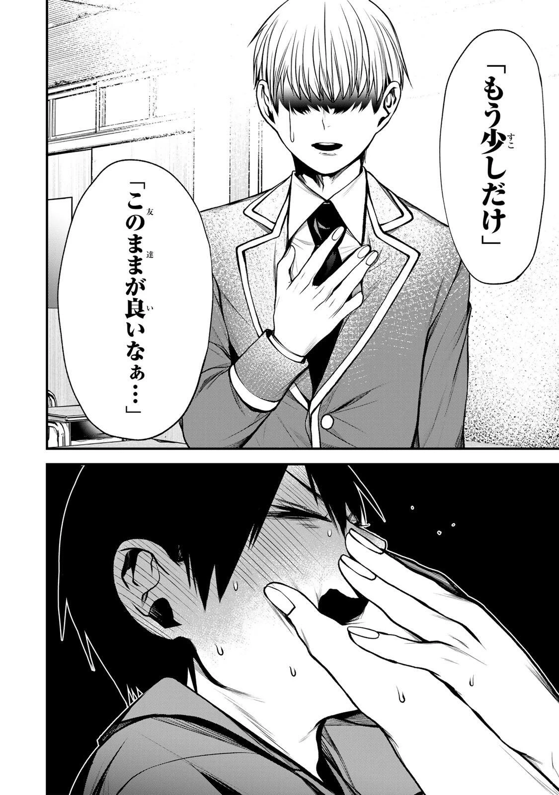 となりの黒川さん 第49話 - 6