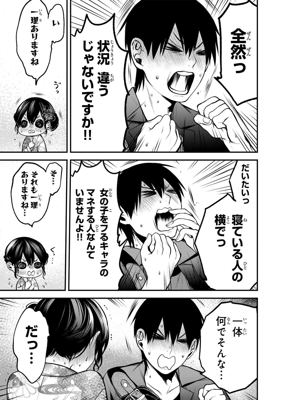 となりの黒川さん 第49話 - 7