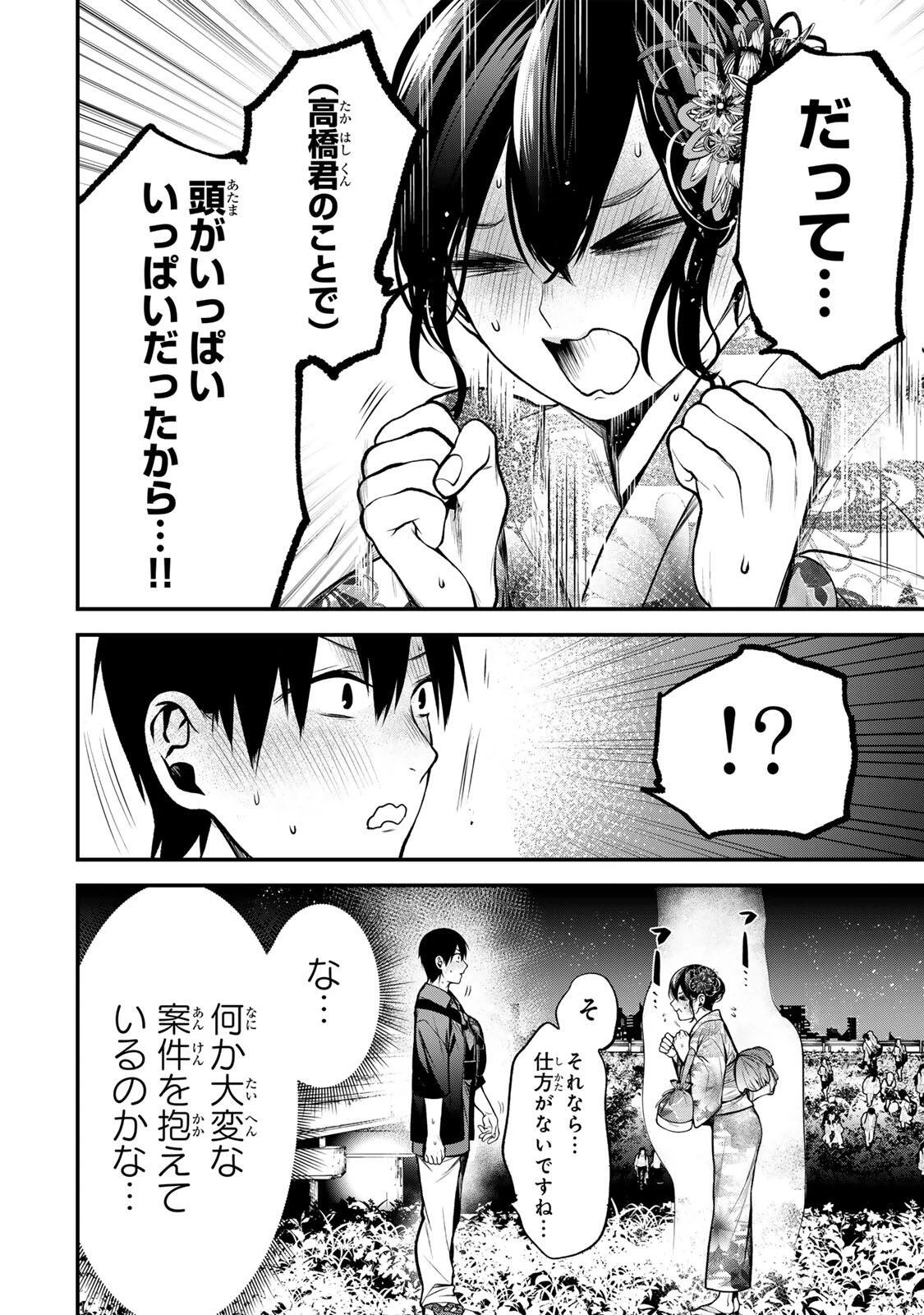 となりの黒川さん 第49話 - 8