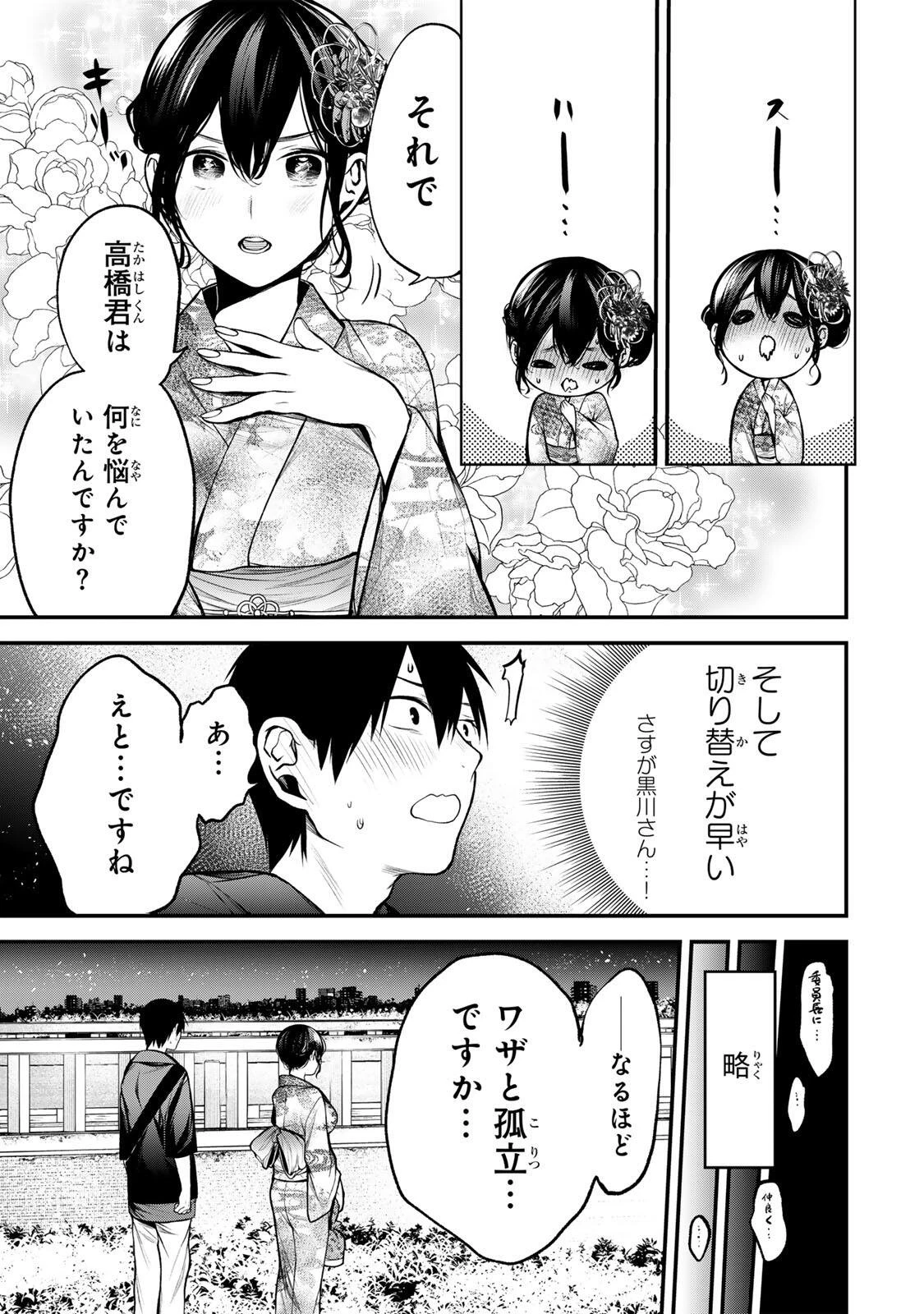 となりの黒川さん 第49話 - 9