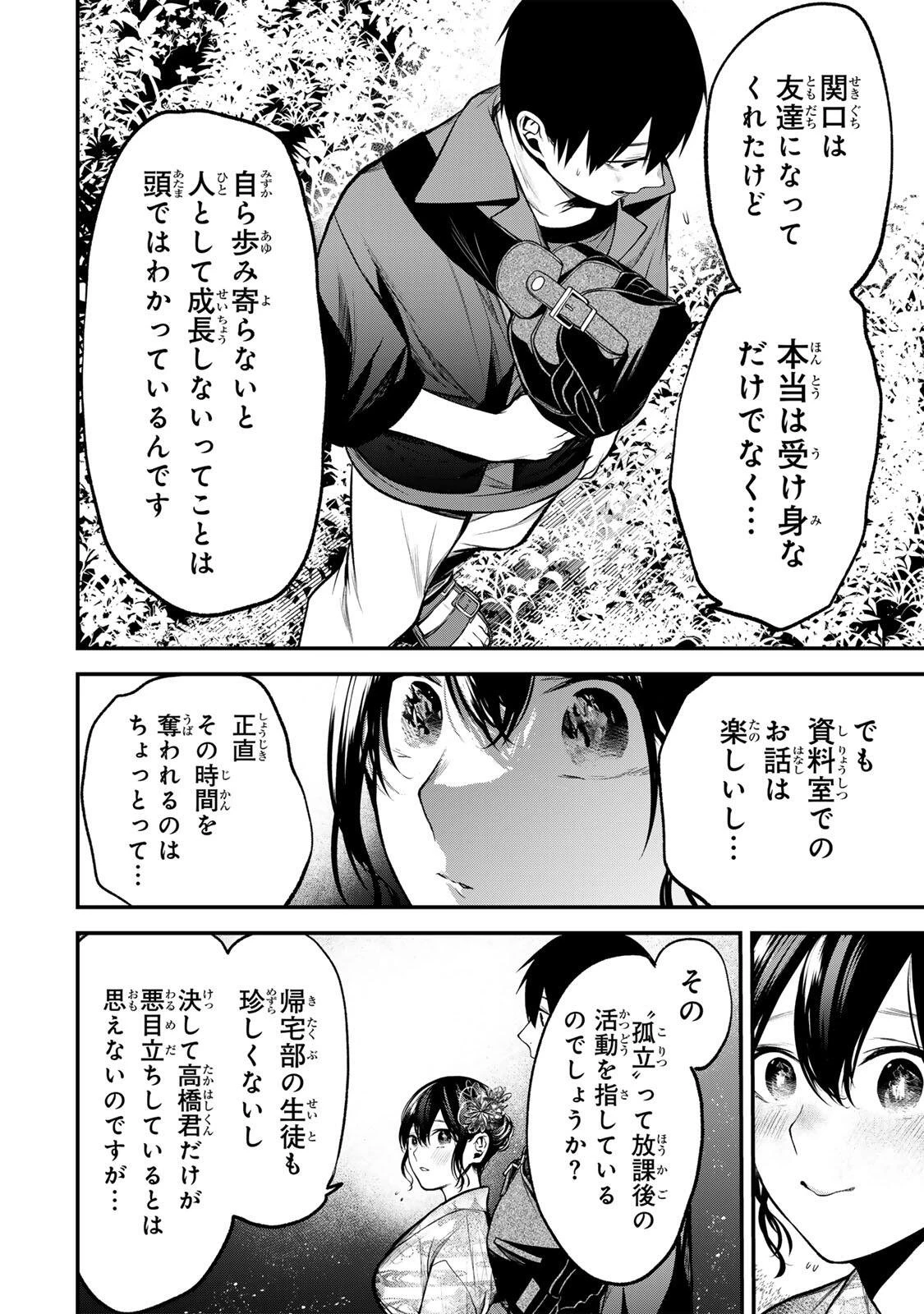 となりの黒川さん 第49話 - 10