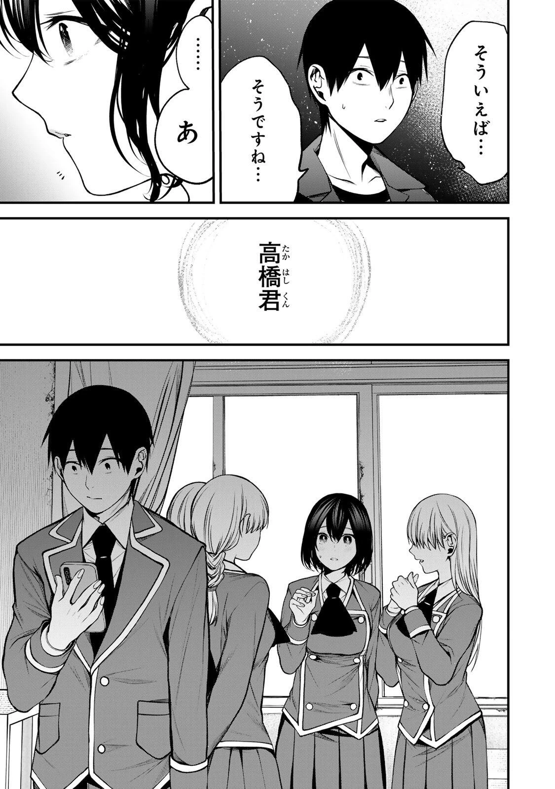 となりの黒川さん 第49話 - 11