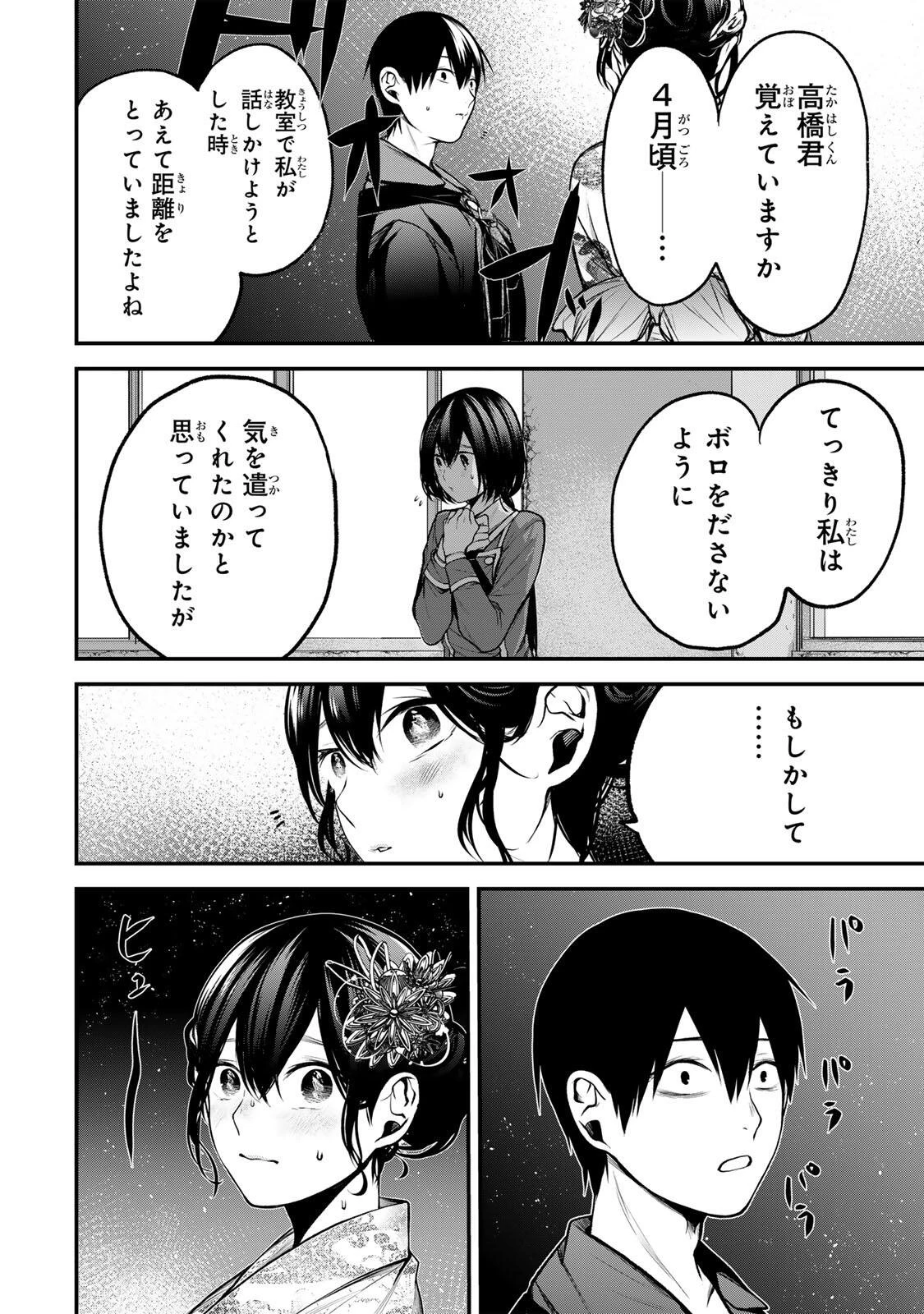 となりの黒川さん 第49話 - 12
