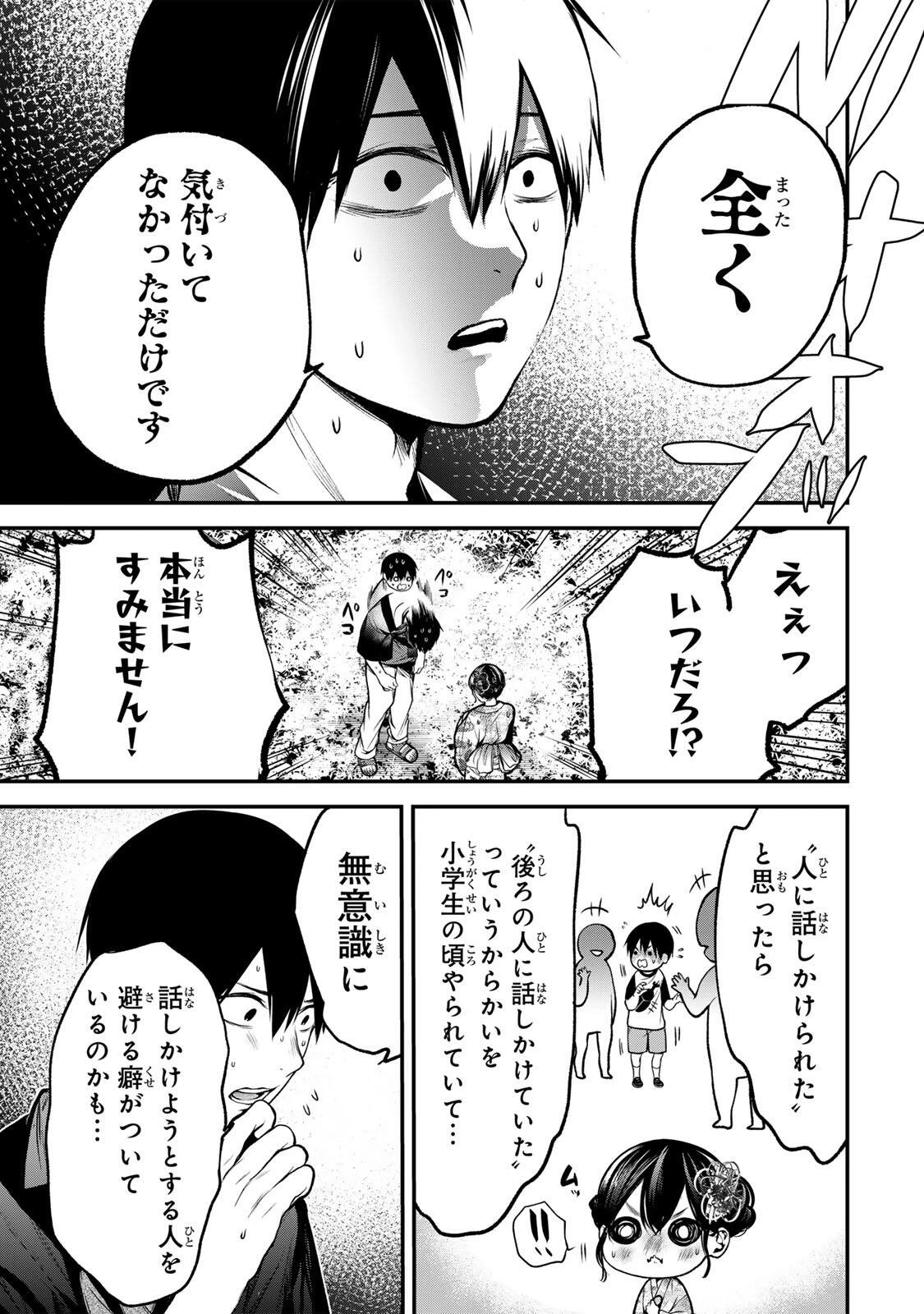 となりの黒川さん 第49話 - 13
