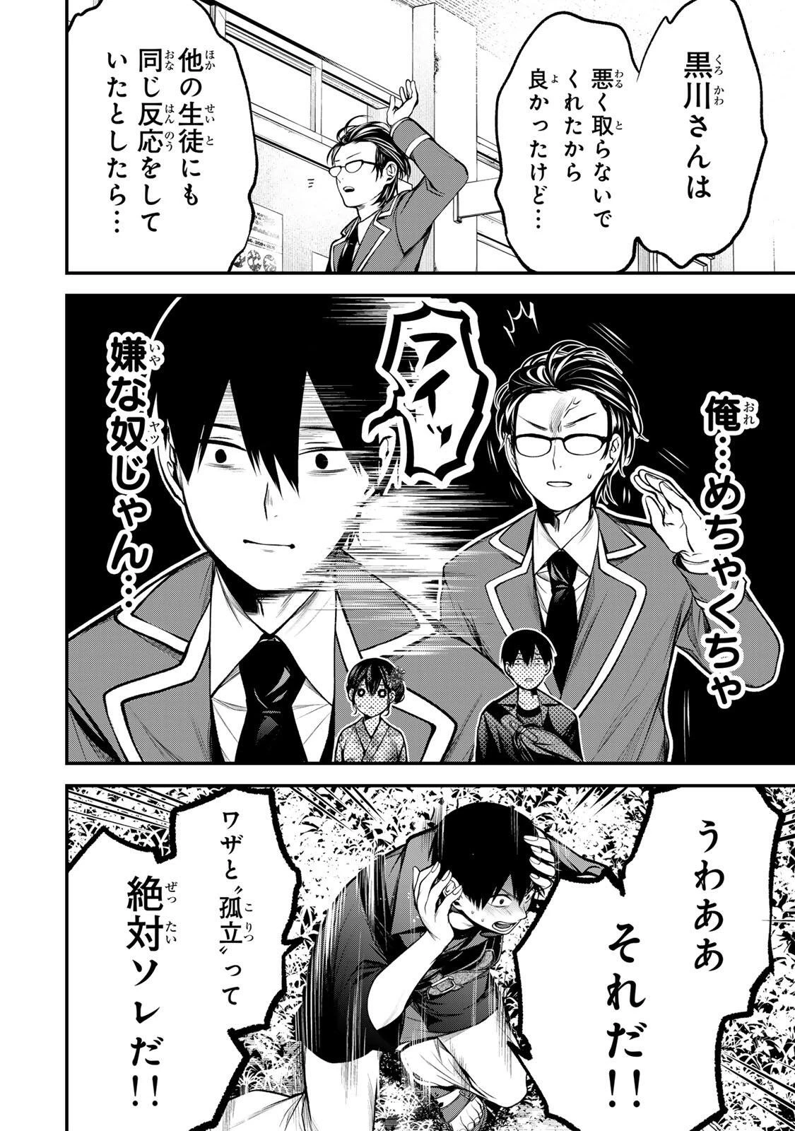 となりの黒川さん 第49話 - 14