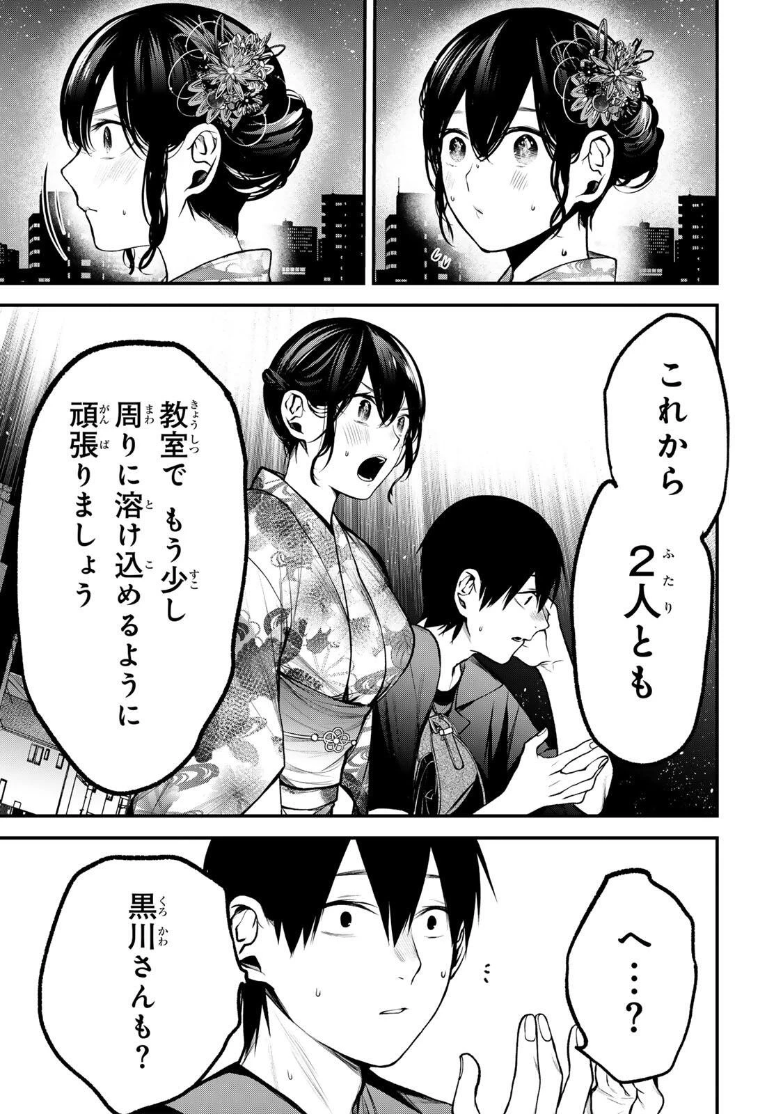 となりの黒川さん 第49話 - 15