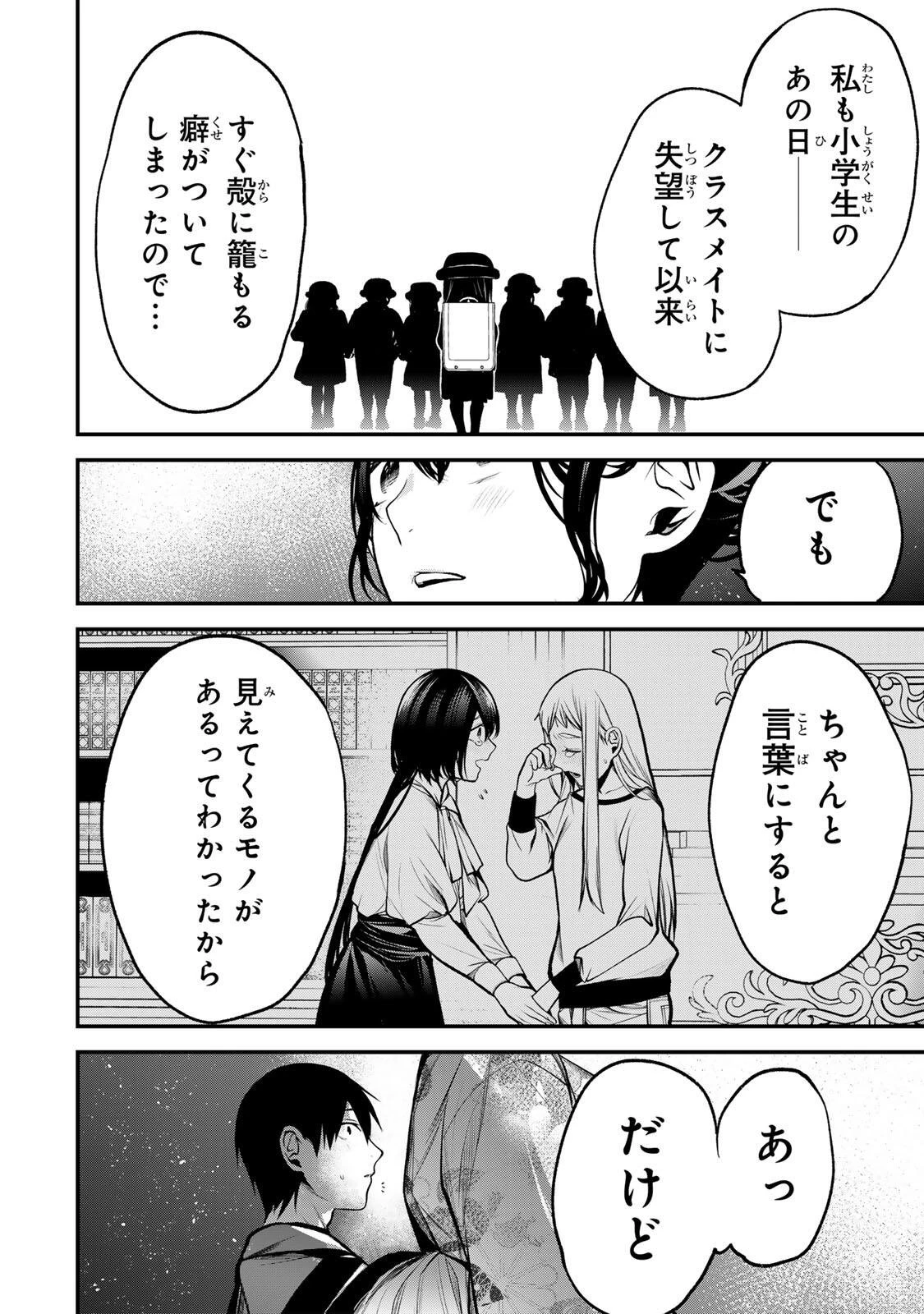 となりの黒川さん 第49話 - 16