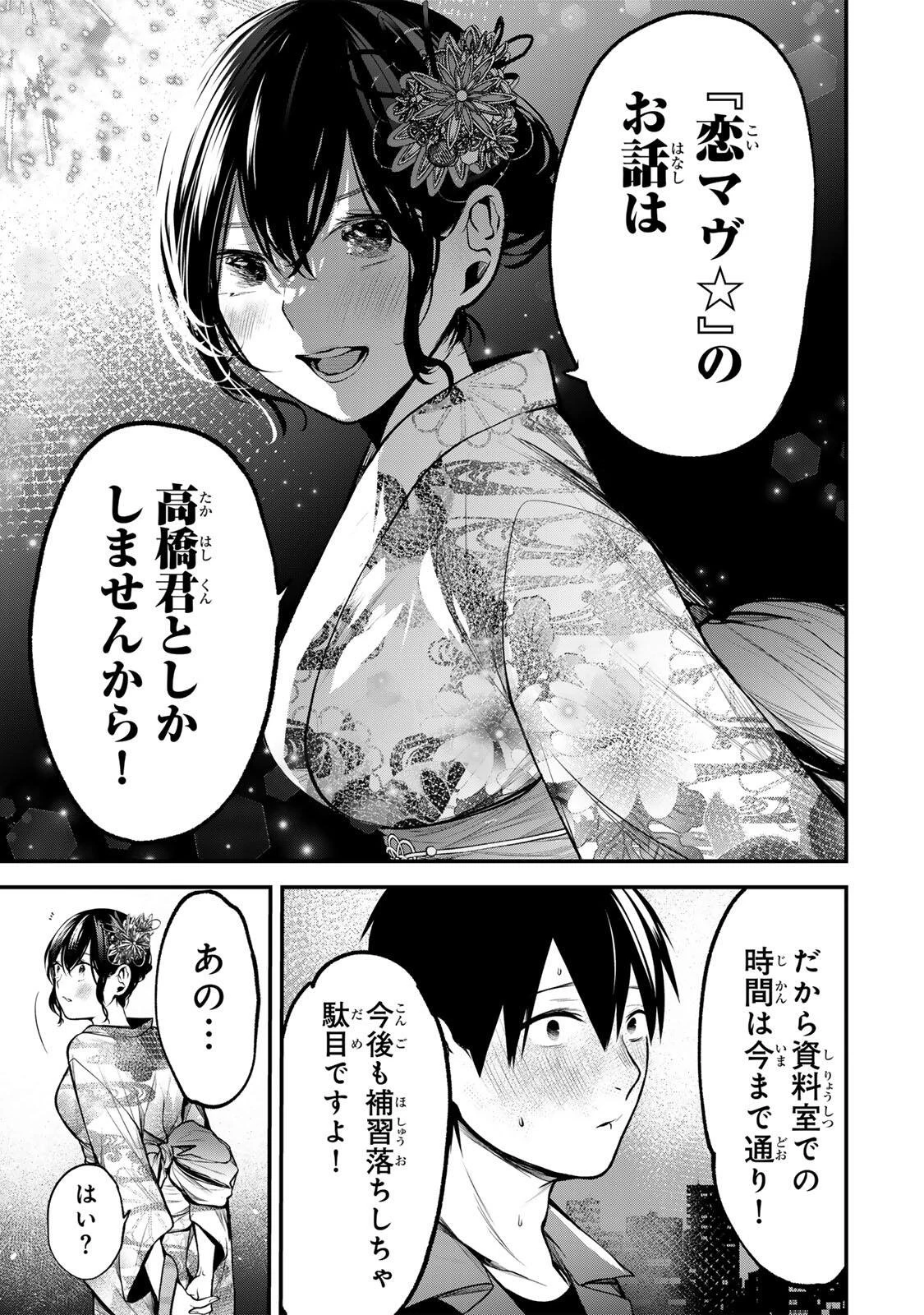 となりの黒川さん 第49話 - 17