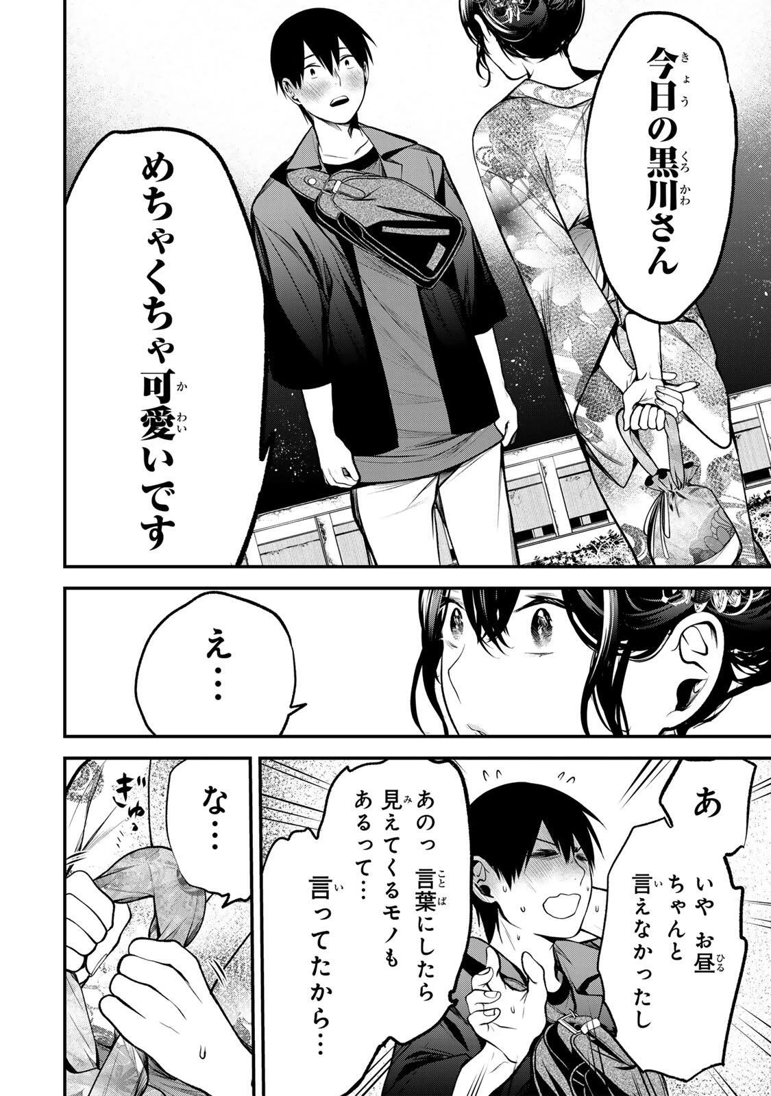 となりの黒川さん 第49話 - 18