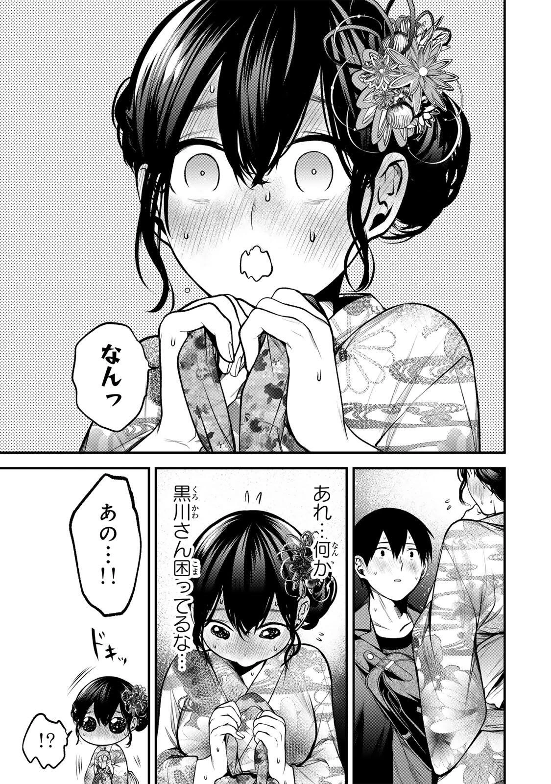 となりの黒川さん 第49話 - 19