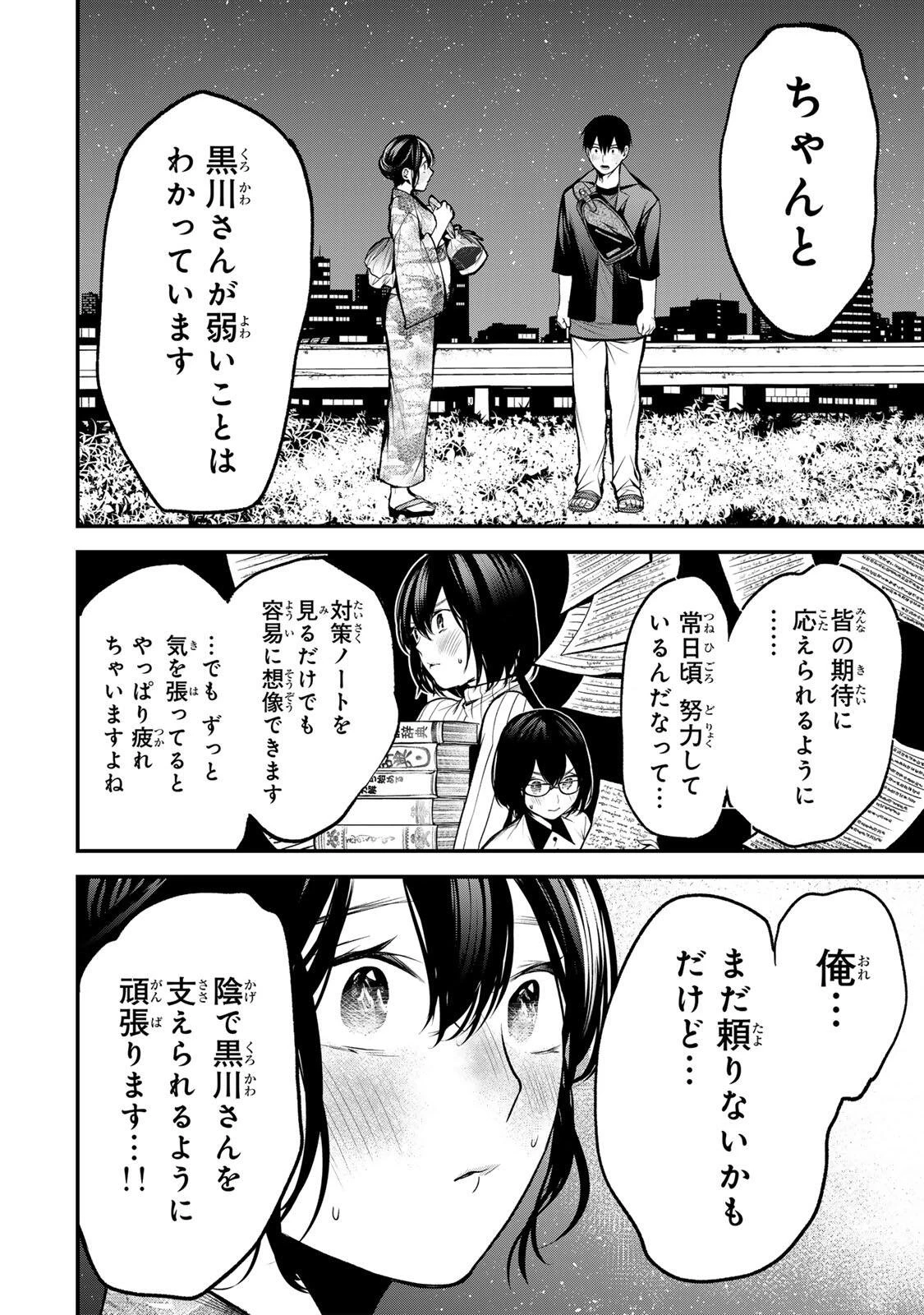 となりの黒川さん 第49話 - 20