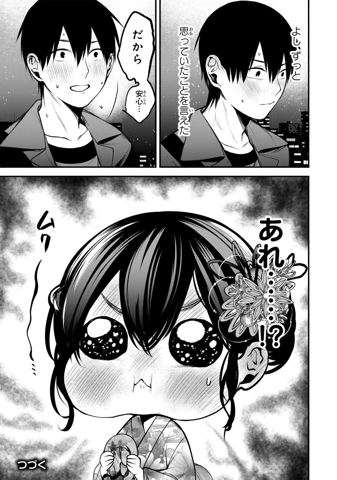 となりの黒川さん 第49話 - 21