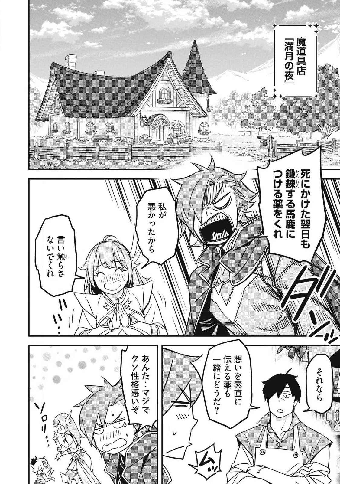 隠退した最強暗殺者は辺境の島で静かに暮らしたい 第4話 - 26