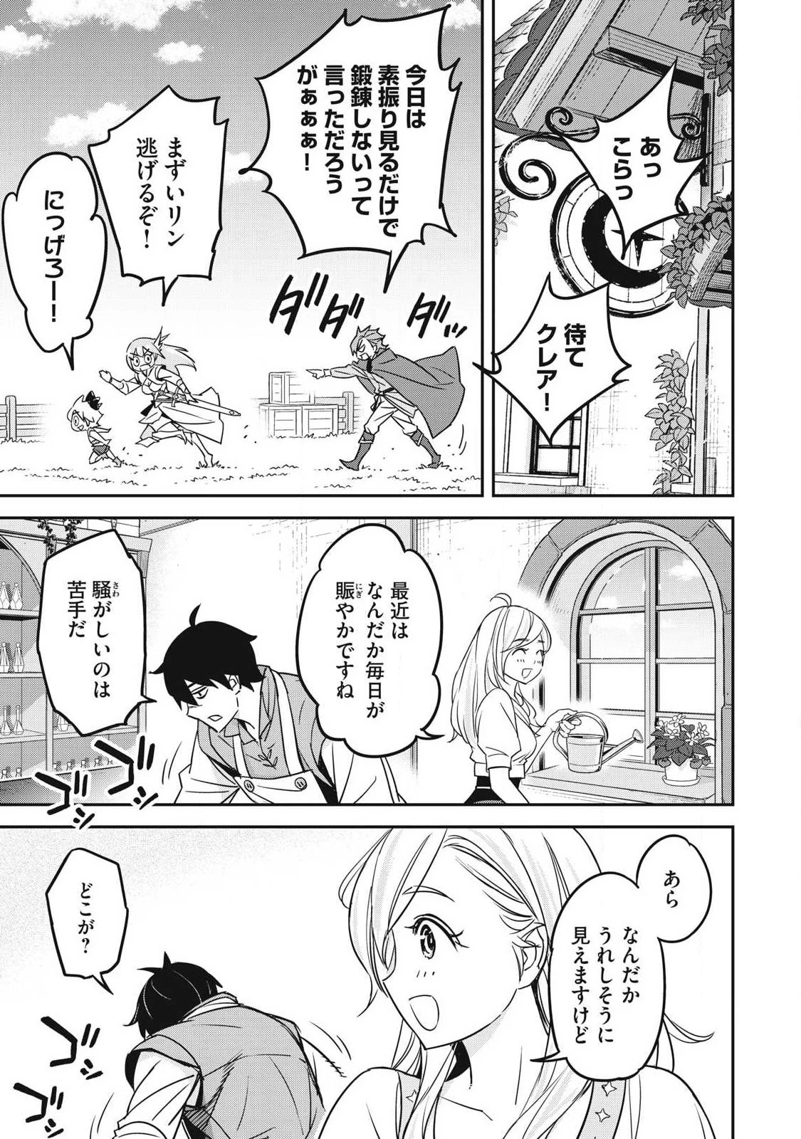 隠退した最強暗殺者は辺境の島で静かに暮らしたい 第4話 - 27