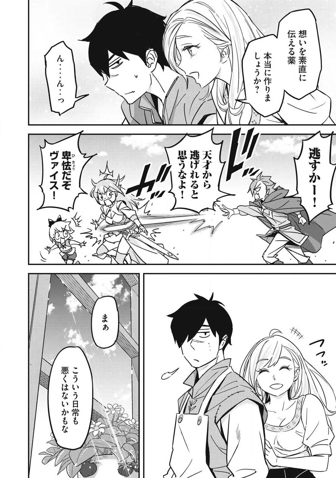 隠退した最強暗殺者は辺境の島で静かに暮らしたい 第4話 - 28