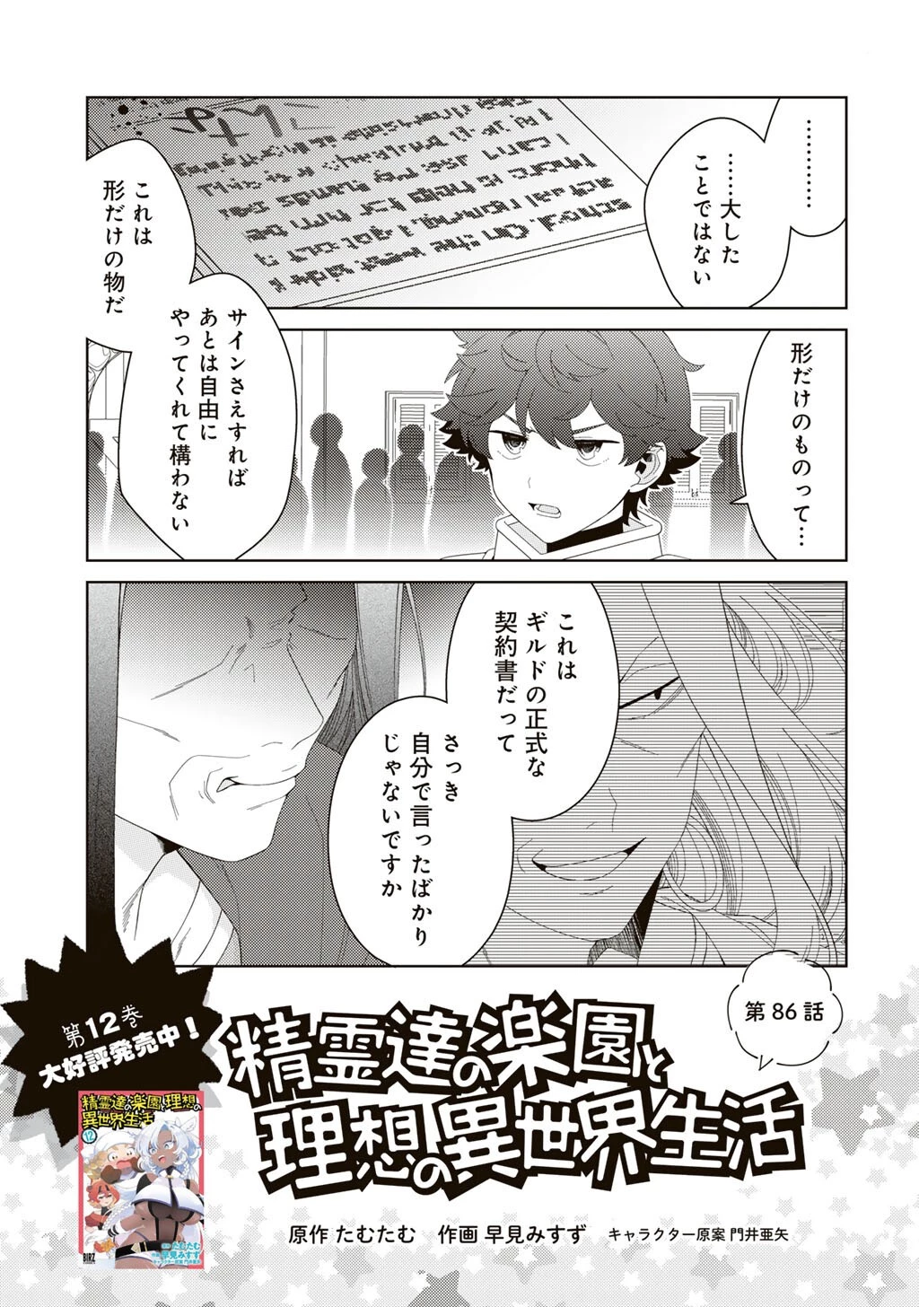 精霊達の楽園と理想の異世界生活 第86話 - 1