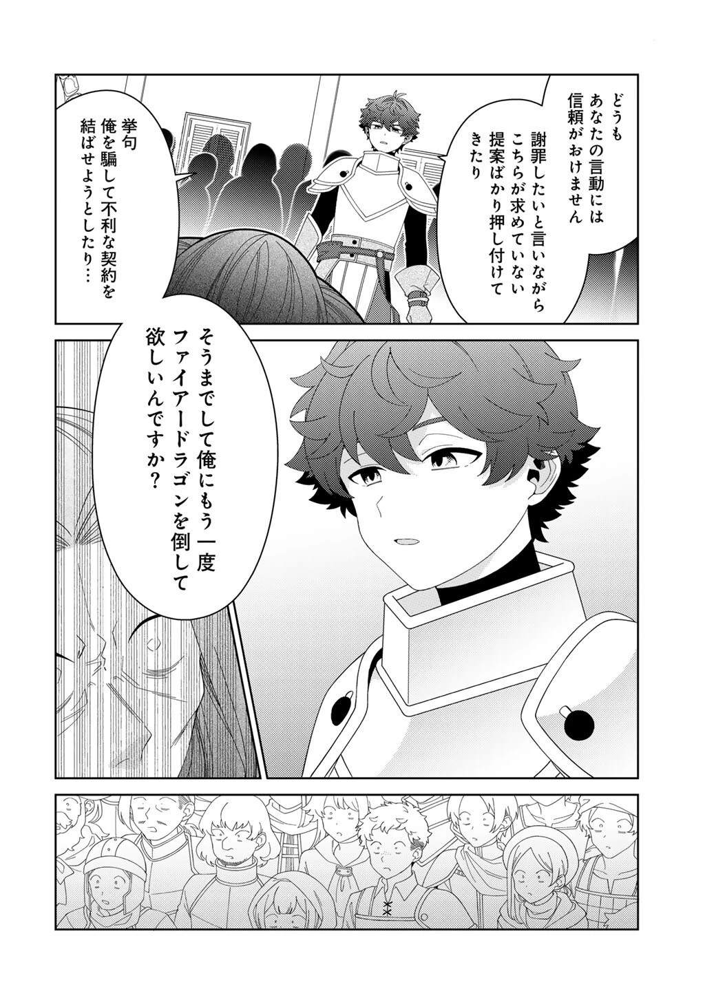 精霊達の楽園と理想の異世界生活 第86話 - 2