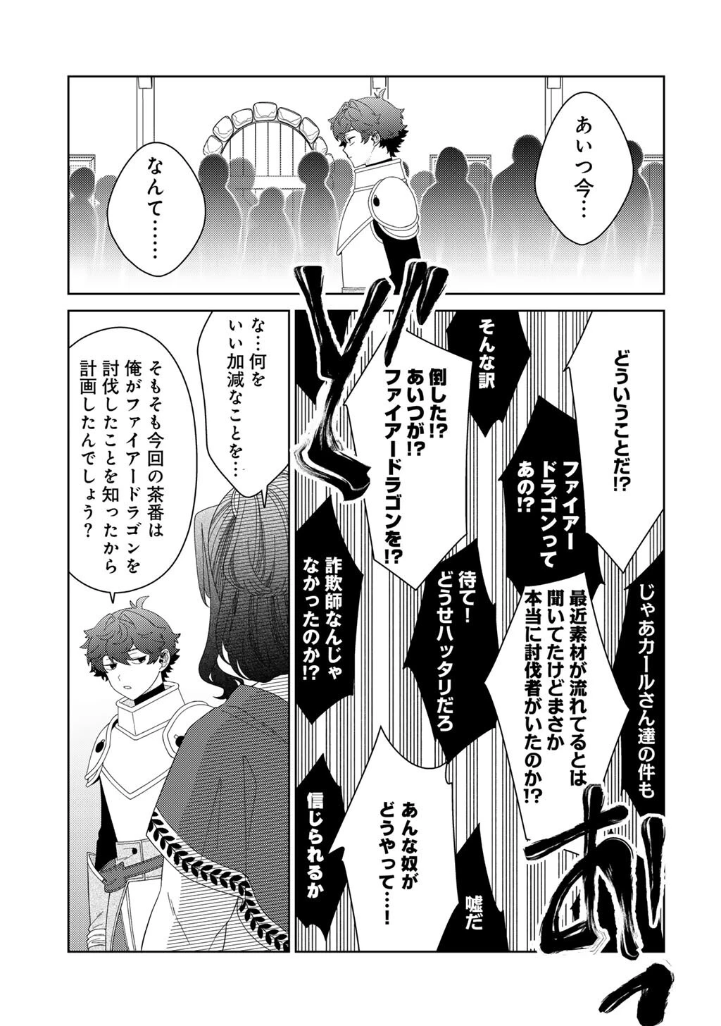 精霊達の楽園と理想の異世界生活 第86話 - 3
