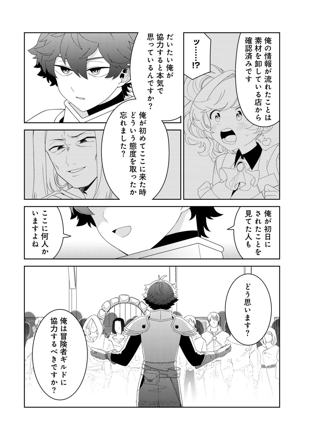 精霊達の楽園と理想の異世界生活 第86話 - 4