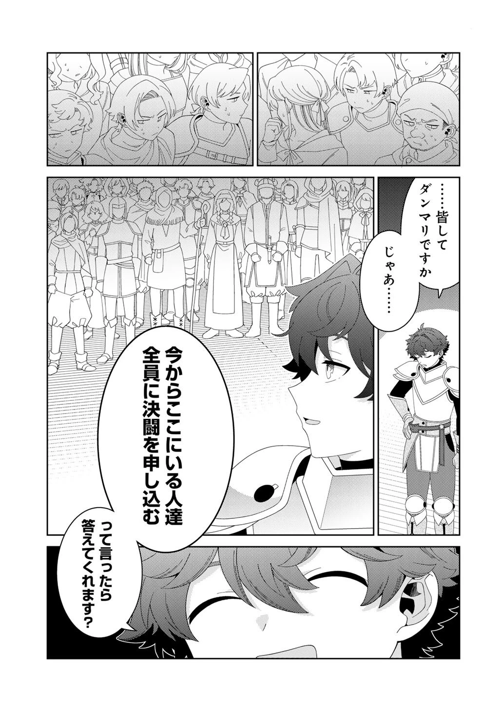 精霊達の楽園と理想の異世界生活 第86話 - 5