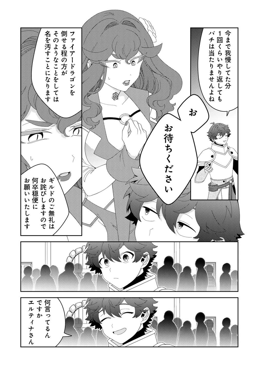 精霊達の楽園と理想の異世界生活 第86話 - 6