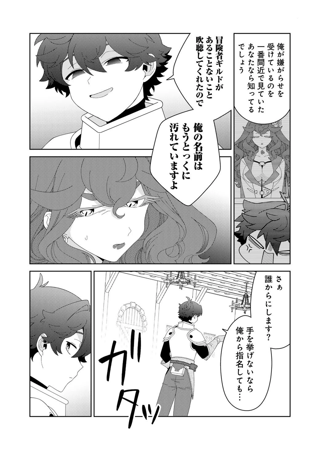 精霊達の楽園と理想の異世界生活 第86話 - 7