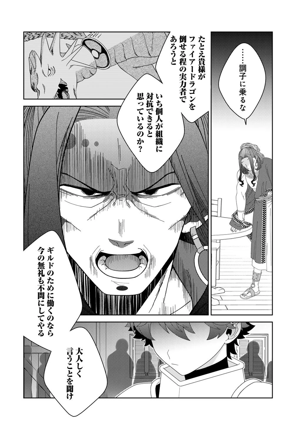 精霊達の楽園と理想の異世界生活 第86話 - 8