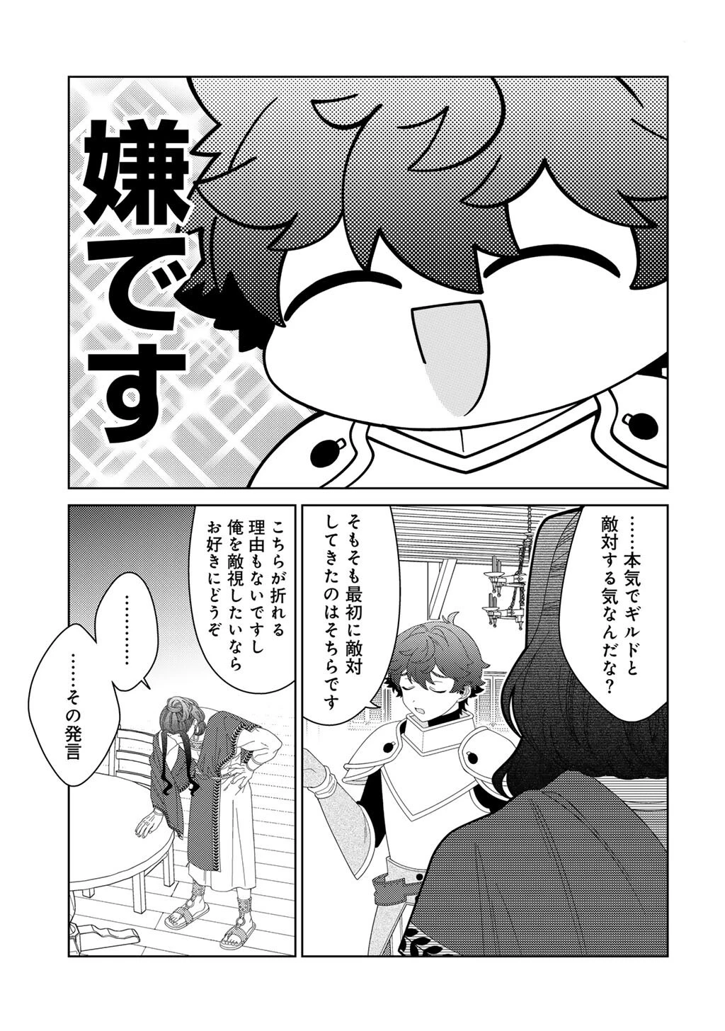 精霊達の楽園と理想の異世界生活 第86話 - 9