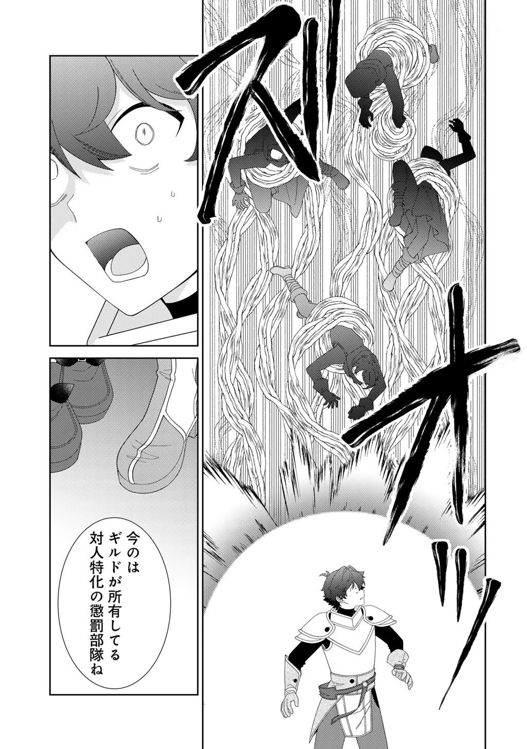 精霊達の楽園と理想の異世界生活 第86話 - 11