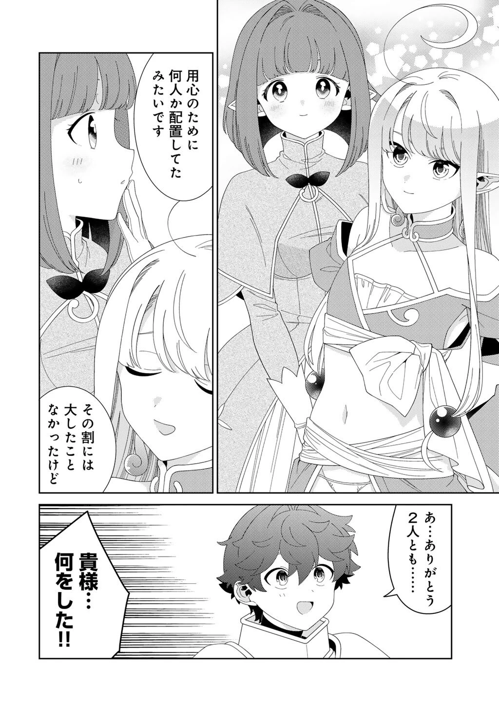 精霊達の楽園と理想の異世界生活 第86話 - 12