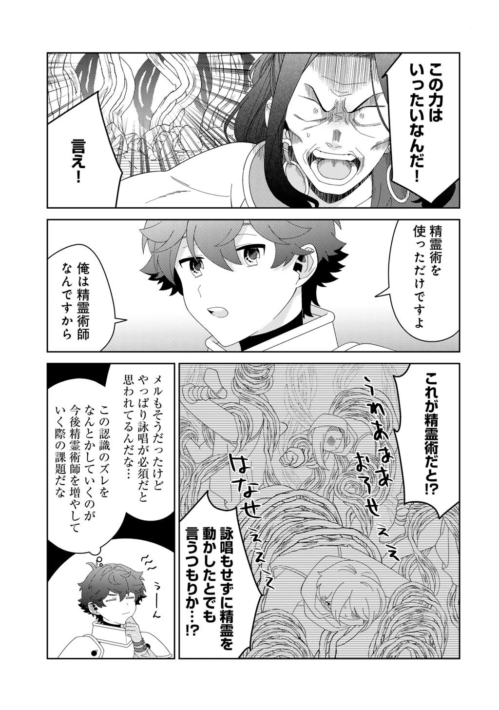 精霊達の楽園と理想の異世界生活 第86話 - 13