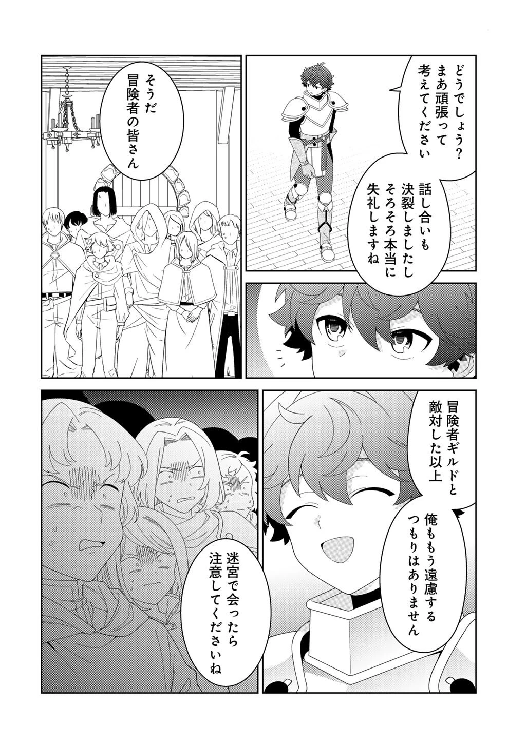 精霊達の楽園と理想の異世界生活 第86話 - 14