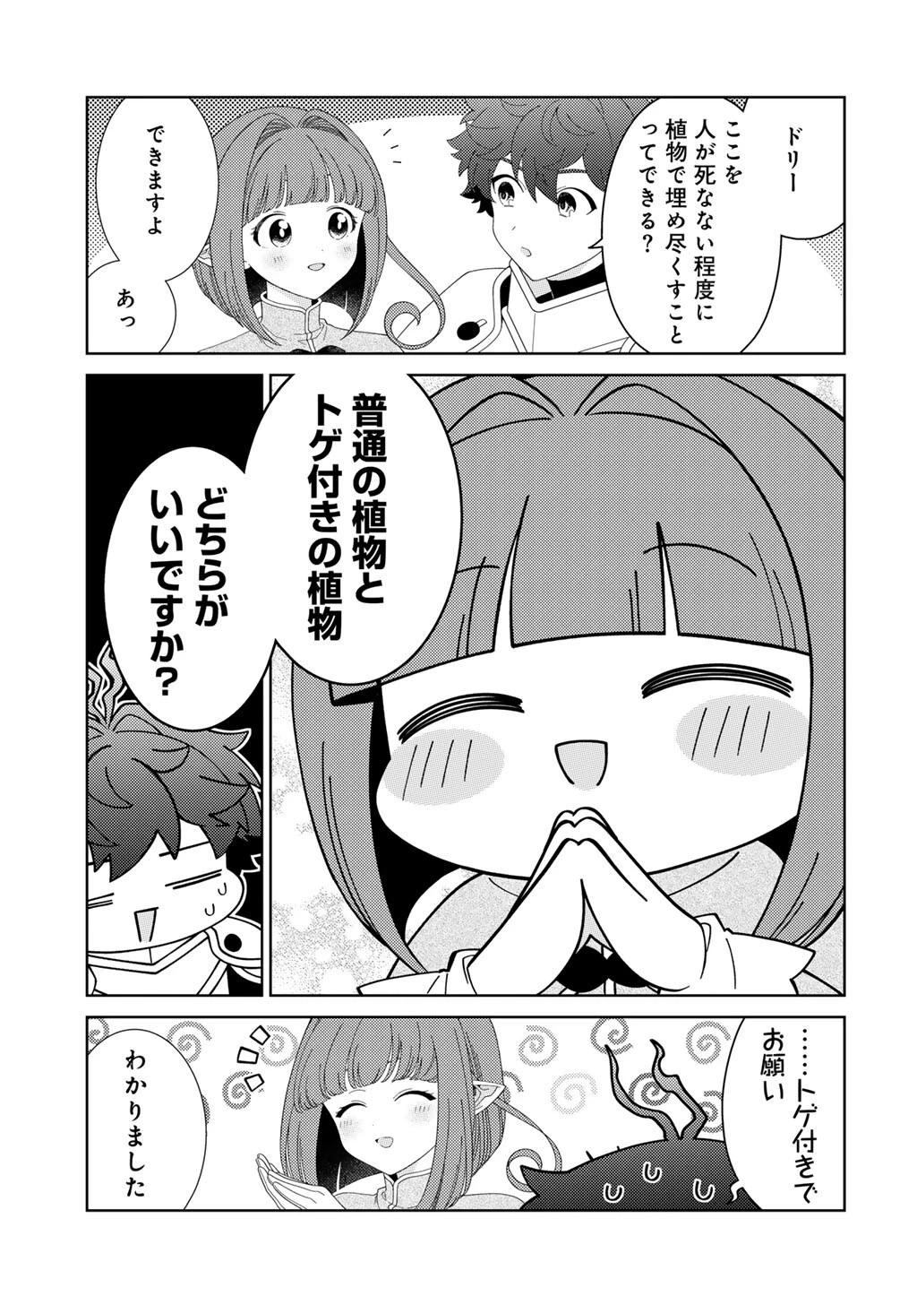 精霊達の楽園と理想の異世界生活 第86話 - 15