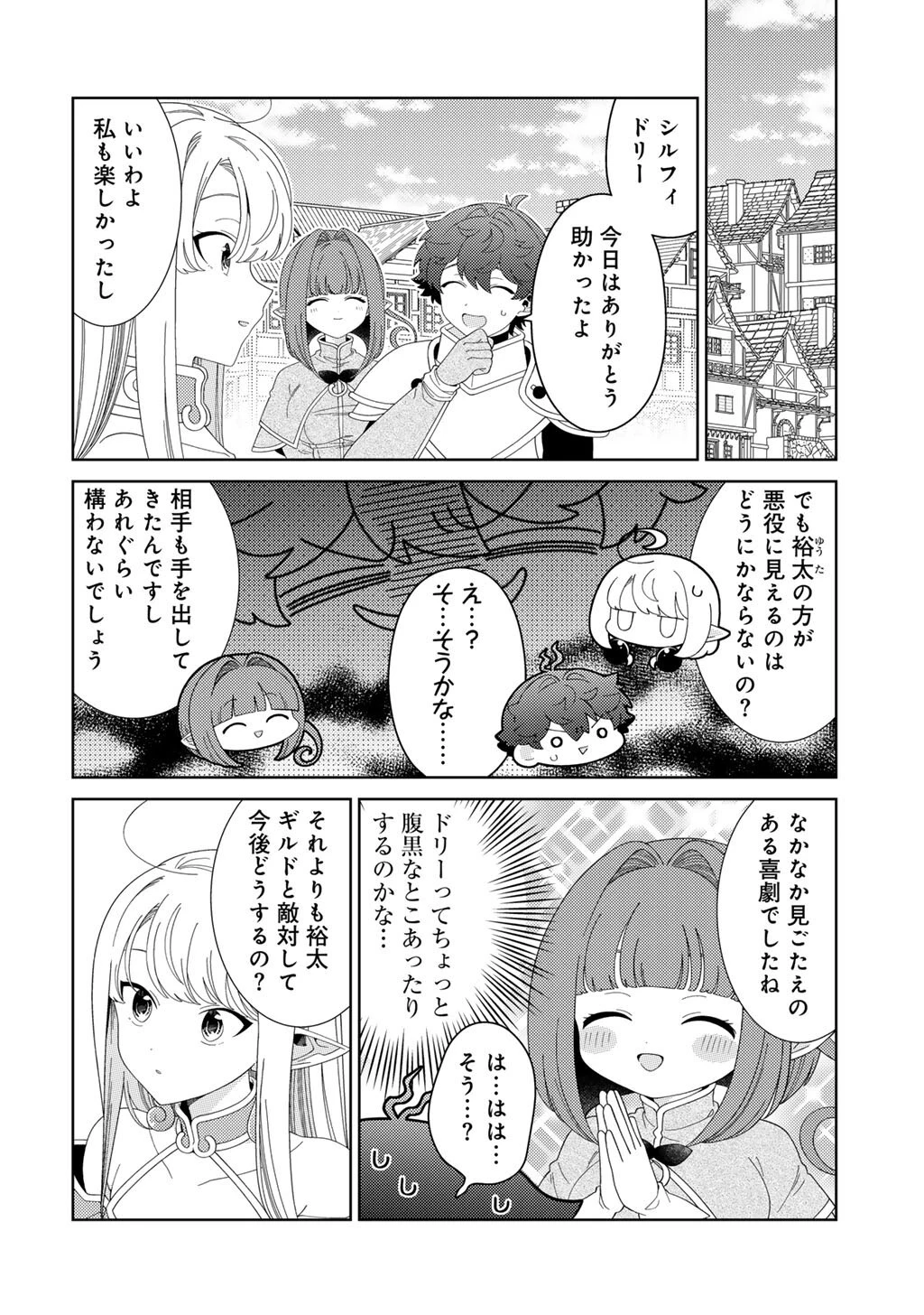 精霊達の楽園と理想の異世界生活 第86話 - 16