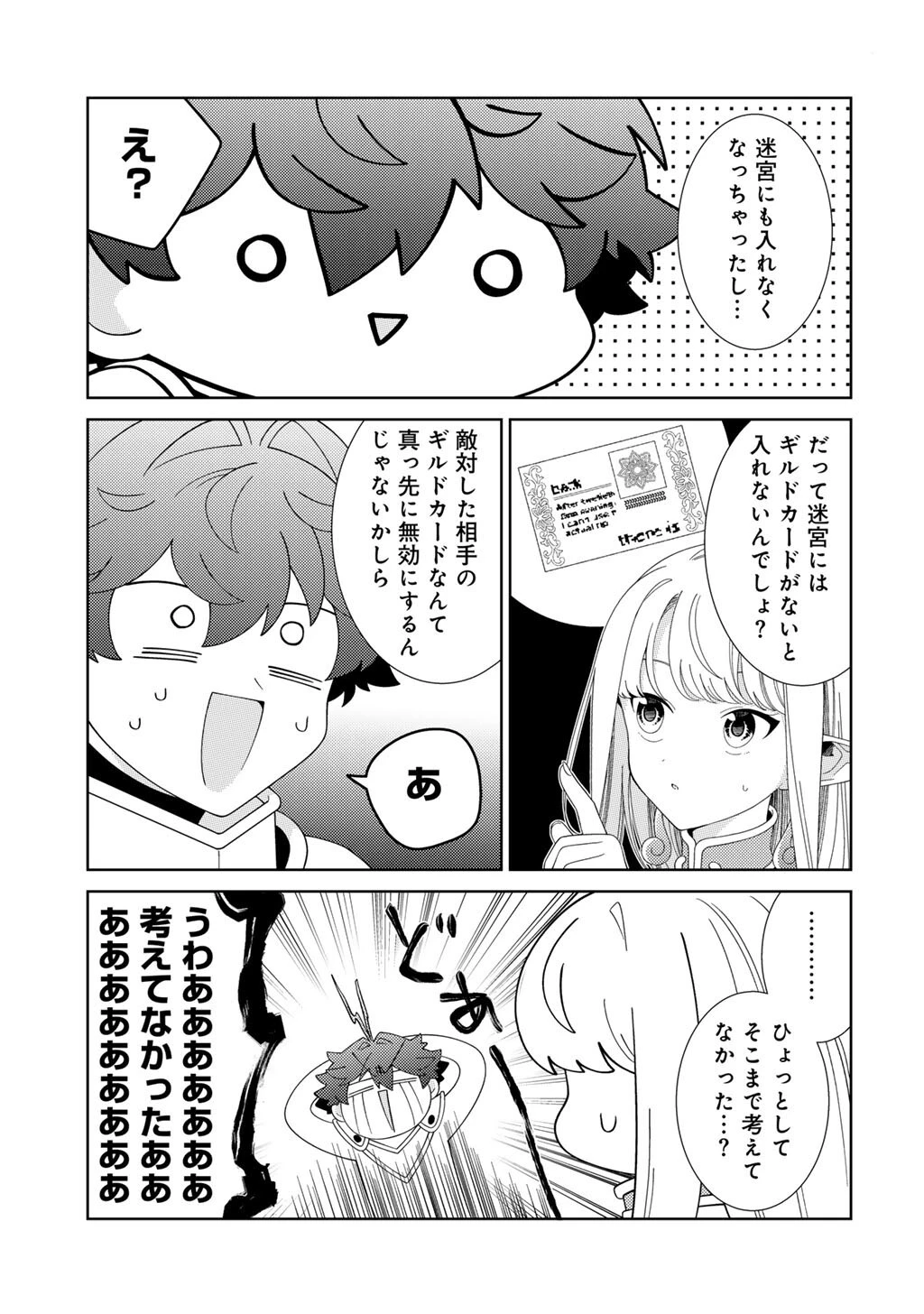 精霊達の楽園と理想の異世界生活 第86話 - 17