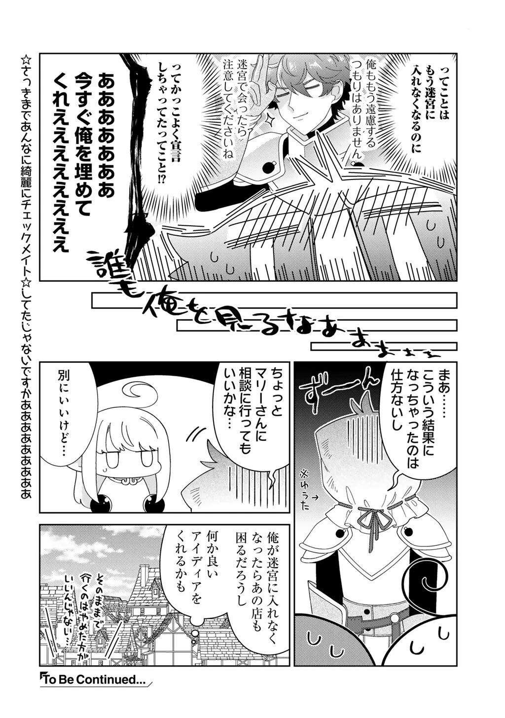 精霊達の楽園と理想の異世界生活 第86話 - 18