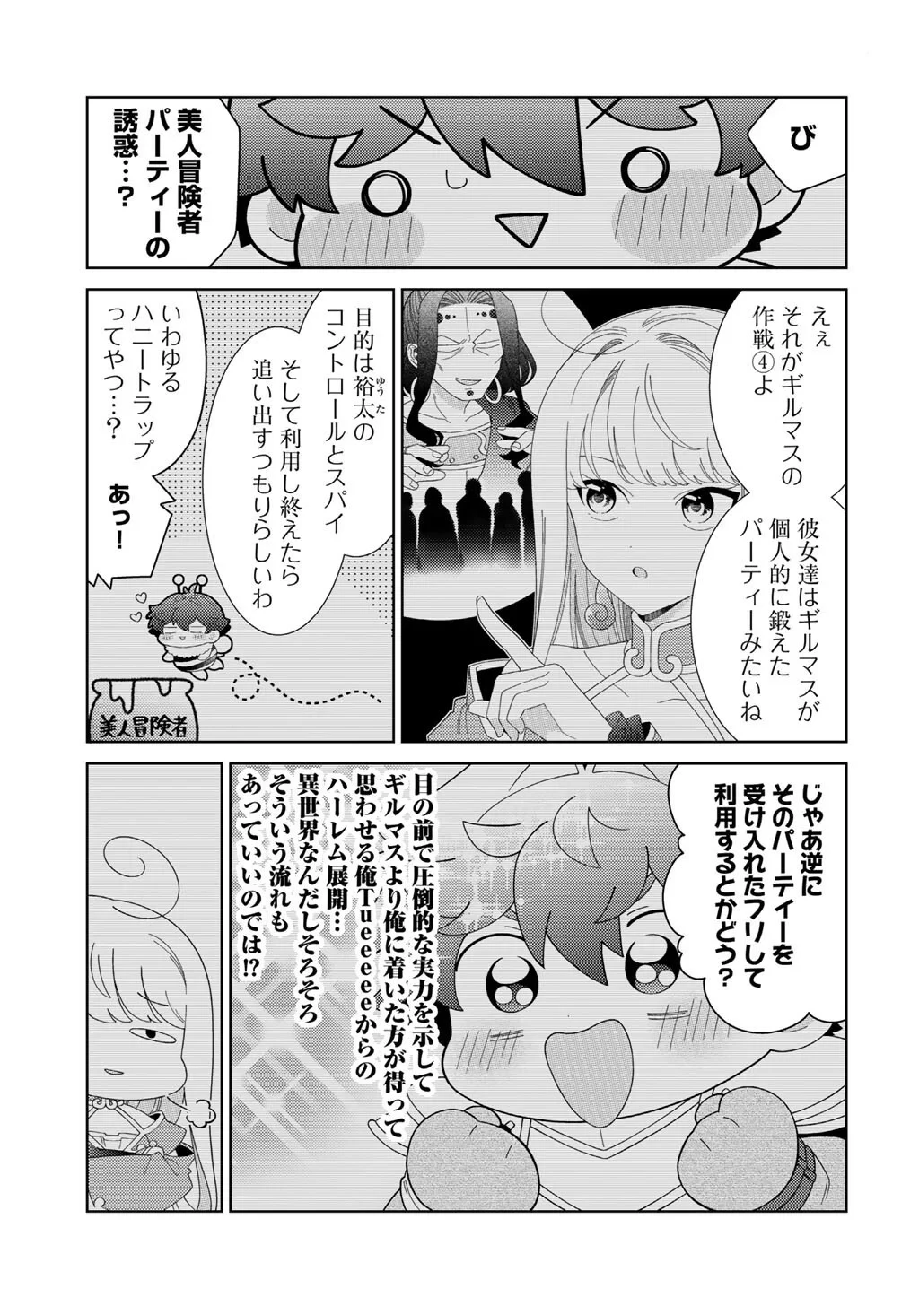 精霊達の楽園と理想の異世界生活 第85話 - 1