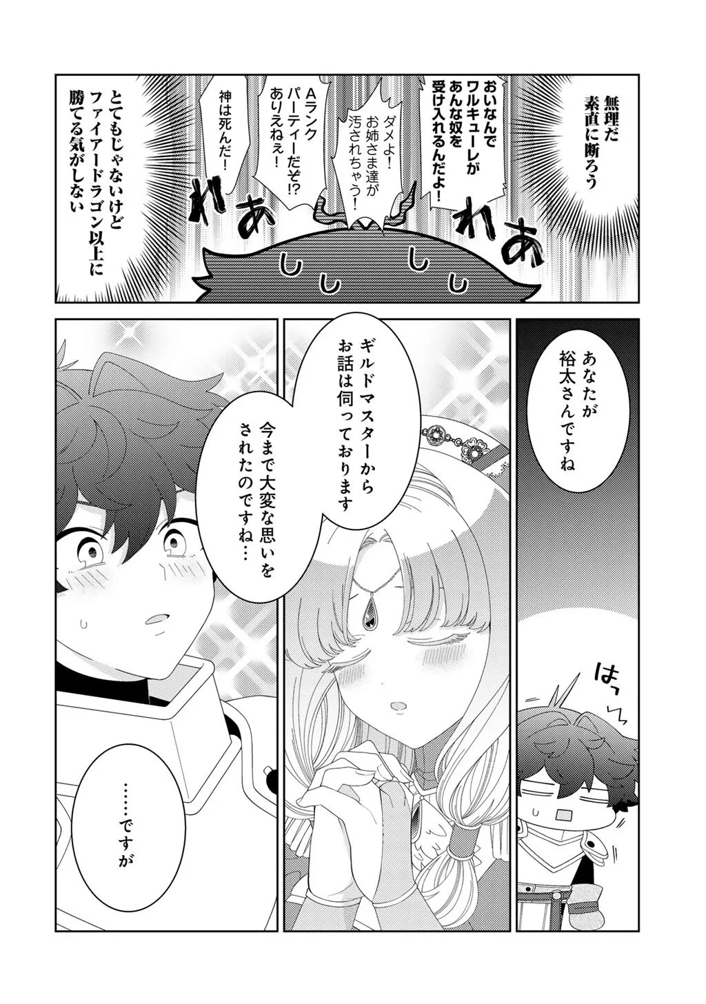 精霊達の楽園と理想の異世界生活 第85話 - 4