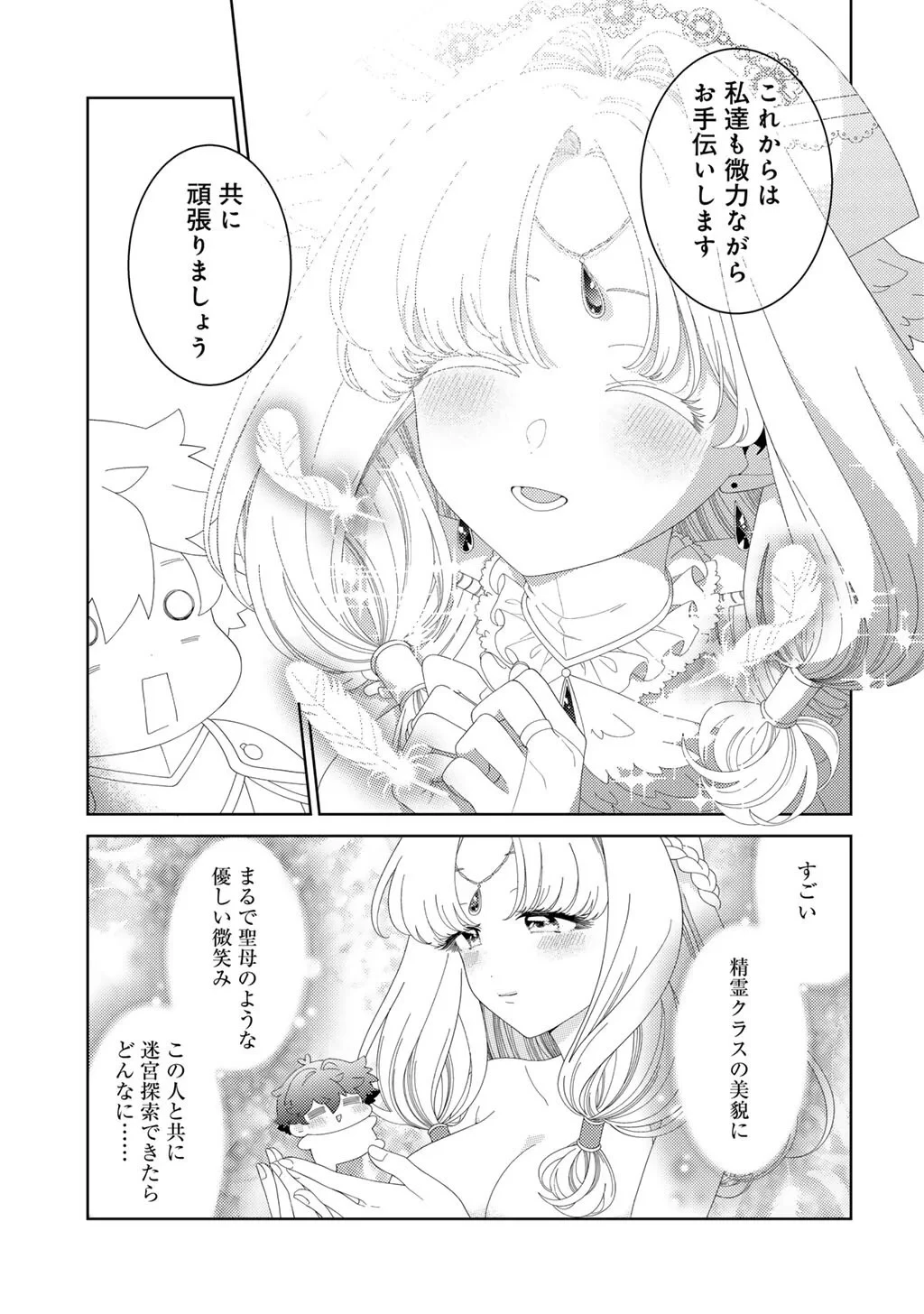 精霊達の楽園と理想の異世界生活 第85話 - 5