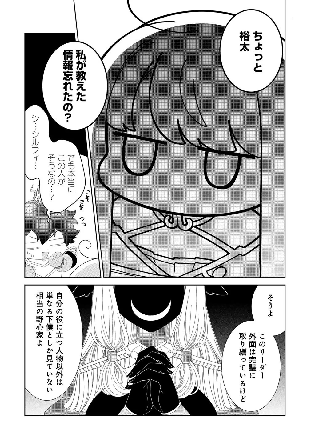 精霊達の楽園と理想の異世界生活 第85話 - 6