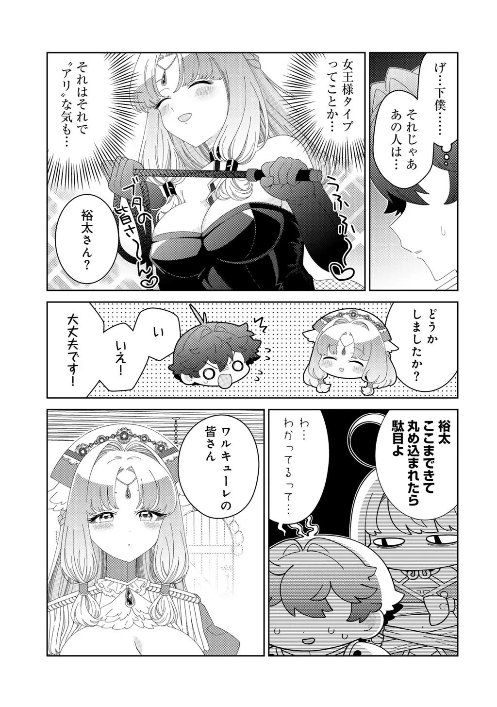 精霊達の楽園と理想の異世界生活 第85話 - 7