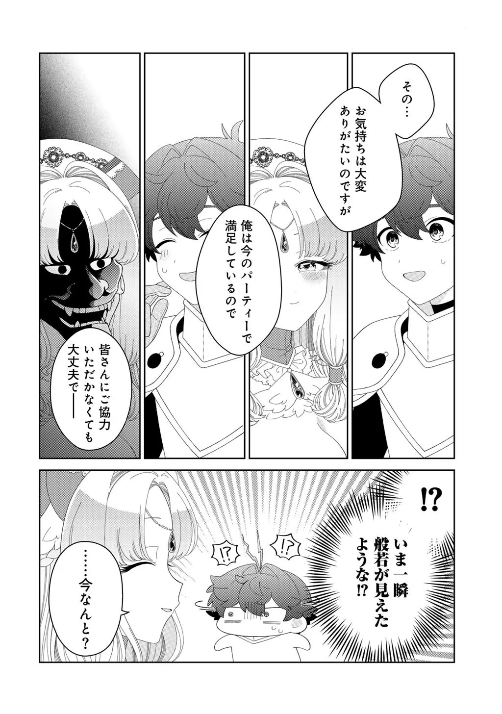 精霊達の楽園と理想の異世界生活 第85話 - 8